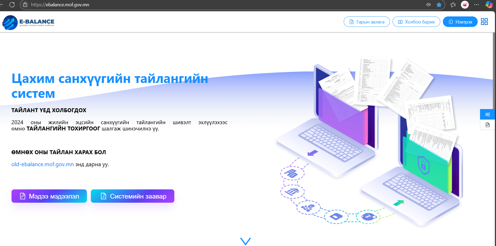 ebalance